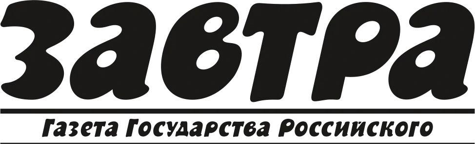 Завтра ЛОГО