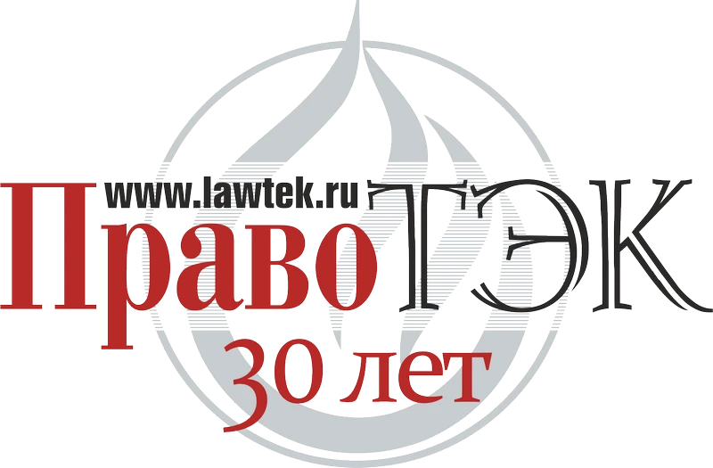 лого ПравоТЭК 30 лет
